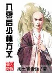 80零后少林方丈